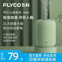 FLYCO 飞科 家用加湿器4L