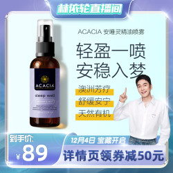 acacia 阿凯迅 澳洲香薰精油喷雾100ml薰衣草安神助眠深度睡眠