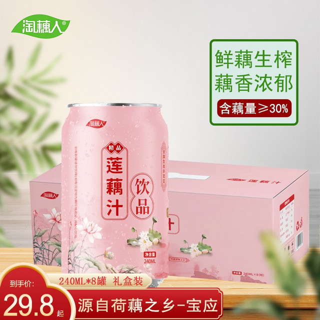 淘藕人 宝应精品莲藕汁正宗藕汁果蔬汁饮料(240mL*8罐)