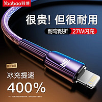 Yoobao 羽博 苹果充电线数据线PD27W/20W锌合金编织线快充线