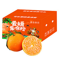 鲜菓篮 果冻橙爱媛38号爱媛橘子桔子 带箱5斤果径(65-70mm)净重4.5+ 新鲜水果
