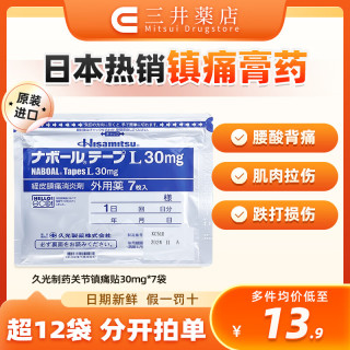 久光制药 消炎贴7枚
