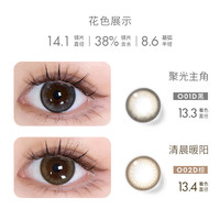 miomi 米欧米美瞳日抛水凝胶液体黑棕大小直径自然彩色隐形眼镜6片