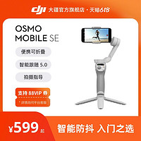 DJI 大疆 Osmo Mobile SE OM手持云台稳定器