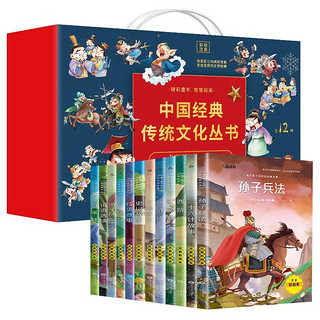 中国经典传统文化丛书系列（手提礼盒版全套12册）彩绘注音版儿童文学经典阅读小学生课外阅读书籍