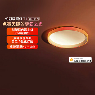 Aqara 绿米联创 智能幻彩吸顶LED氛围灯T1 接入HomeKit