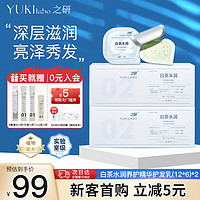 YUKI LABO 之研 护发保湿白茶发膜精华护发乳12g*12