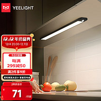 Yeelight 易来 感应LED橱柜灯调光充电磁吸起夜灯衣柜玄关厨房展柜 黑40CM