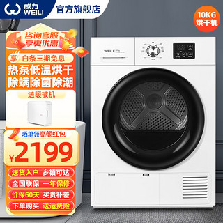 WEILI 威力 DHP100-WL16 全自动滚筒烘干机 10KG