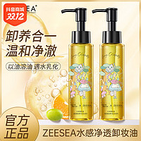 抖音超值购：ZEESEA 滋色 植萃卸妆油 95ml