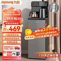 Joyoung 九阳 家用茶吧机大屏下置水桶饮水机 双温双显双出水口 立式智能茶吧机 冷热款