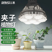 Sansi 三思 植物灯补光灯led小太阳灯全光谱绿植生长灯室内上色e27灯泡冷