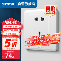 simon 西蒙电气 西蒙（SIMON） 开关插座面板五孔插座空调带开关86型墙壁暗装C20系列雅白色 五孔插座10只装