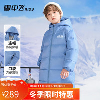 雪中飞 SNOWFLYING 童装儿童羽绒服男童中长款加厚连帽冬外套女童羽绒服洋气 蓝色 140cm