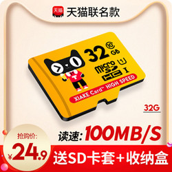 XIAKE 夏科 Card HIGH SPEED 天猫 microSD存储卡（UHS-I、C10）