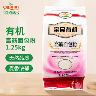 Qinmin 亲民食品 北大荒有机高筋面包粉 1.25kg