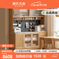 源氏木语实木餐边柜家用储物柜岩板收纳柜白橡木柜子大容量高柜2米+洞洞板上架+公牛电轨