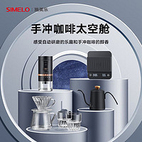 SIMELO 施美乐 德国施美乐手冲咖啡壶套装礼盒电动磨豆机手冲分享滤杯节日礼物 9号礼盒+手提袋(黑电磨9件)