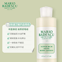 MARIO BADESCU MarioBadescu橄榄油身体乳保湿滋润补肤乳177ml