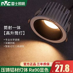 NVC Lighting 雷士照明 led防眩筒灯嵌入式家用客厅无主灯三色调光天花灯筒灯5W