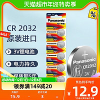 88VIP：Panasonic 松下 进口松下CR2032纽扣锂电池3V主板机顶盒遥控器电子秤汽车钥匙5粒