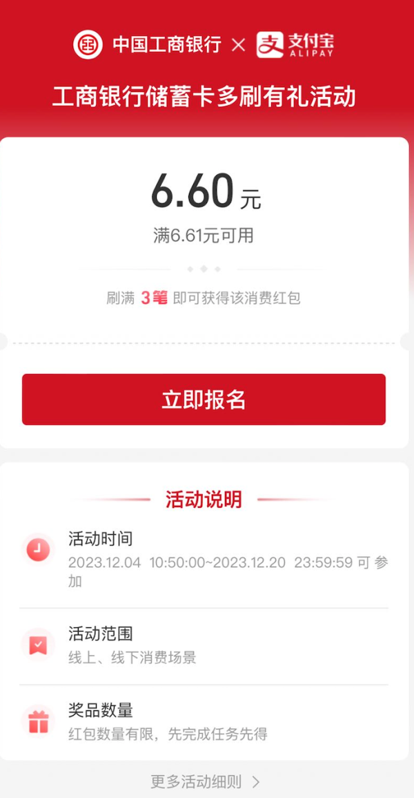 支付宝 银行卡优惠 参与“多刷有礼”刷满3笔