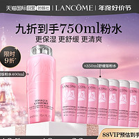 88VIP：LANCOME 兰蔻 大粉水舒缓版 750ml