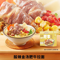 今麦郎 非油炸方便面 拉面范家庭速食宵夜盒面 酸辣金汤肥牛拉面130g*1盒