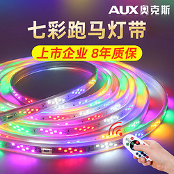 AUX 奥克斯 led跑马灯彩灯