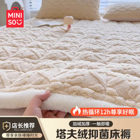 名创优品(MINISO)塔芙绒床垫床褥软垫抗菌床垫子折叠法兰绒褥子单人床垫150*200cm