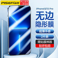 PISEN 品胜 钻石膜钢化膜 iPhone系列  常规3片装