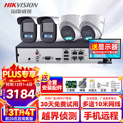 HIKVISION 海康威视 3T47EWDV3-L 监控套装 4路摄像头+录像机+2TB硬盘 400万像素 焦距4mm