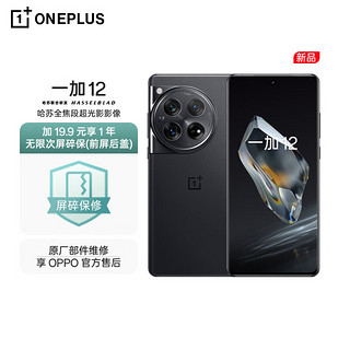 OnePlus 一加 12 16GB+512GB 岩黑 哈苏全焦段超光影像 2K