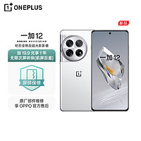 OnePlus 一加 12 5G智能手机 16GB+521GB 无限碎屏险套餐