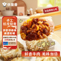 侬里香 黑椒牛肉纸皮烧麦240g袋/4只早餐半成品烧卖速食微波即食苏州特产