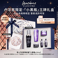 LANCOME 兰蔻 小黑瓶精华 卢浮宫限定 50ml（赠 塑颜水50ml+百肽霜15ml+小黑瓶7ml*2+发光眼霜5ml）