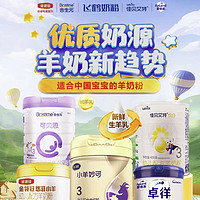 京东羊奶新趋势 适合中国宝宝的羊奶粉