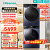 今日必买：Hisense 海信 HG100DSE12F+DG10SE3 热泵洗烘套装 10kg+10kg