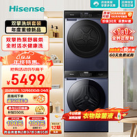 今日必買：Hisense 海信 HG100DSE12F+DG10SE3 熱泵洗烘套裝 10kg+10kg