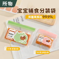 宝宝辅食分装袋食品级密封袋小婴儿童水果零食收纳储存袋保鲜袋小