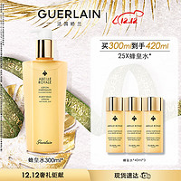 GUERLAIN 娇兰 帝皇蜂姿蜜润修护精粹水 300ml（赠 同款40ml*3）