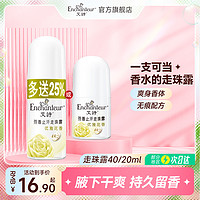 Enchanteur 艾诗 走珠香体止汗露女腋下干爽全身持久留香体滚珠优雅花香止汗液