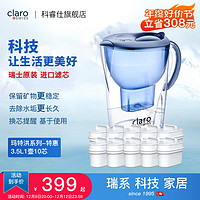 Claroswiss 科睿仕 瑞士进口科睿仕马特洪3.5升滤水壶特惠净水壶家用滤芯过滤水壶