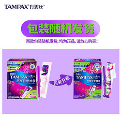 TAMPAX 丹碧丝 卫生棉条易推导管棉条普通流量大流量组合16支2盒