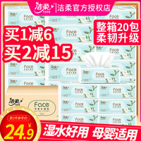 C&S 洁柔 抽纸白茶花香味 3层