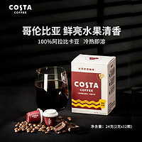 咖世家咖啡 COSTA咖世家冻干咖啡冷萃即溶单一产地豆黑咖啡美式 哥伦比亚1盒 2g*12