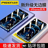 百亿补贴：PISEN 品胜 iPhone 14系列 防爆手机膜 单片装