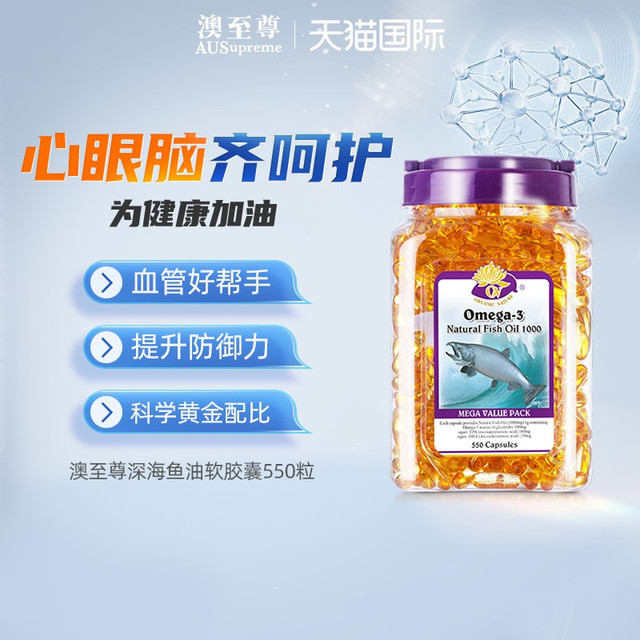 AUSupreme 澳至尊 深海鱼油550粒Omega3孕妇成年人进口epa鱼油澳洲原装正品