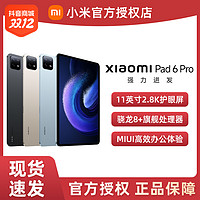 抖音超值购：小米 平板6pro骁龙芯片正品XiaomiPad 6 pro 12+512