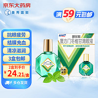 PLUS会员：曼秀雷敦 复方门冬维甘滴眼液 13ml